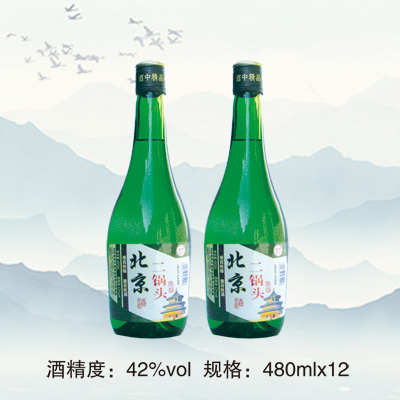 老北京二鍋頭